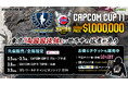 CAPCOM CUP 11キャンペーン情報を公開!