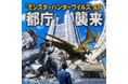 都民広場で没入体験を楽しむXRイベント「『モンスターハンターワイルズ』AR 都庁襲来」が2025年3月3日(月)より開催決定!