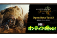 『モンスターハンターワイルズ』モンハン部オンライン狩り会開催! 2025年2月14日(金)19時より配信!