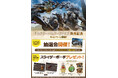 カプコンアミューズメント施設にて開催! 『モンスターハンターワイルズ』発売記念キャンペーン