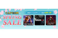 「CAPCOM SPRING SALE」開催! PlayStation(TM)Storeとニンテンドーeショップでカプコン人気タイトルの数々がお買い得!