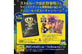 「スト6」ルーク役 前野智昭さんの直筆サイン入りグッズほか豪華賞品が当たる! 「カプっず」プレゼントキャンペーンを開催!