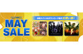 「CAPCOM MAY SALE」開催! PlayStation(TM)Storeでカプコン人気タイトルがお買い得!