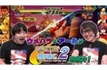 ウメハラとアールによる『カプコン ファイティング コレクション2』の紹介動画が公開! 発売記念プレゼントキャンペーンも実施!