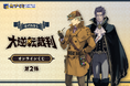 「大逆転裁判」シリーズのオンラインくじ第2弾がカプくじに登場! 「シャーロック・ホームズ」と「バロック・バンジークス」がメガBIGサイズのぬいぐるみに!?