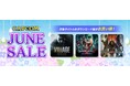 夏直前の大型キャンペーン「CAPCOM JUNE SALE」開催! 各デジタルストアでカプコン人気タイトルがお買い得!