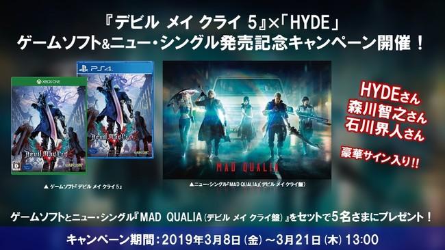 デビル メイ クライ 5 Hyde ゲームソフト ニュー シングル発売記念キャンペーン開催 株式会社カプコンのプレスリリース