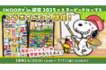「スヌーピー in 銀座 2025 × スヌーピードロップス」今年もコラボイベントを開催!スヌーピーグッズが当たるキャンペーンも