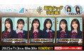 日向坂46が『モンスターハンターワイルズ』に挑戦! 日向坂46のメンバー6人が2人1組となって、最強タッグを決める「モンハンワイルズ 日向坂46最強タッグ決定戦」開催決定