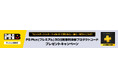 モンハン部限定! 「モンハンワイルズ」で狩り友と一緒に一狩りいこうぜ! PS Plus (プレミアム) 30日間無料体験プロダクトコードプレゼントキャンペーン