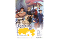 「大カプコン展-世界を魅了するゲームクリエイション」が明日7月5日(土)から名古屋にて開催!!
