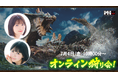 『モンスターハンターワイルズ』モンハン部オンライン狩り会開催! 2025年7月4日(金)19時00分より配信!