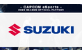 「スズキ株式会社」とのCAPCOM eSports大規模パートナーシップ契約締結のお知らせ