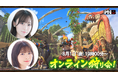 『モンスターハンターワイルズ』モンハン部オンライン狩り会開催! 2025年8月1日(金)19時00分より配信!