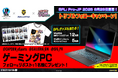 ゲーミングPCゲットのチャンス! 「ストリートファイターリーグ: Pro-JP 2025」開幕を記念して豪華賞品が当たるキャンペーンを開催!