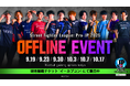 SFリーガーを間近で応援! 「ストリートファイターリーグ: Pro-JP 2025」オフラインイベントが開催決定!