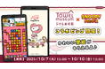 『スヌーピードロップス』が『タオル美術館』とのコラボイベントを初開催!
