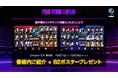「ストリートファイターリーグ: Pro-JP 2025」パブリックビューイング 後半節セットチケット購入店舗が対象! 番組内にて開催店舗ご紹介キャンぺーンを開催!