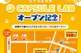 11月1日(土)、原宿・竹下通りに「CAPSULE LAB（カプセルラボ）」2号店・3号店がNEW OPEN！　全店舗あわせて2,900台以上のカプセルトイがお出迎え♪
