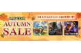 「CAPCOM AUTUMN SALE」開催中！　PlayStation(TM)Storeのセールラインアップに『ストリートファイター6』『モンスターハンターワイルズ』を追加してアップデート！