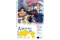 東京会場からの新登場グッズ情報 第2弾！　「大カプコン展 ―世界を魅了するゲームクリエイション」