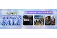 「CAPCOM WINTER SALE」開催中！　各デジタルストアでゲーム本編、追加コンテンツが2025年を締めくくるお買い得価格でセール中！