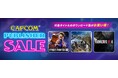 「CAPCOM PUBLISHER SALE」開催！　この冬おすすめのカプコン名作ゲームが目白押し！