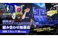 「CAPCOM CUP 12」の予選グループ分け、「ストリートファイターリーグ: ワールドチャンピオンシップ 2025」予選対戦順が決定！　イベント関連新情報も公開！