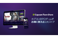 カプコンのPCゲームを販売する公式ストア「Capcom Town Store」が本日オープン。「クーポン」「セール」「まとめ買い割引」でお得に購入しよう！