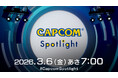 カプコンの最新情報をお届けするデジタルイベント「カプコンスポットライト」が3月6日（金）朝7時より配信決定！