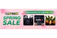 「CAPCOM SPRING SALE」開催中！　PlayStation(TM)Store、ニンテンドーeショップで「バイオハザード」シリーズがお買い得！