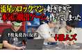 松丸亮吾率いる謎解きクリエイター集団『RIDDLER』と『流星のロックマン パーフェクトコレクション』とのコラボ企画が公開中！