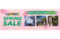 「CAPCOM SPRING SALE」開催中！　初セールタイトルが目白押し！　各デジタルストアにセールラインアップを追加してアップデート！