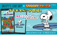 「SNOOPY’S SURF SHOP ×スヌーピードロップス」コラボイベントやキャンペーン開催