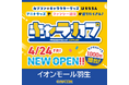 総合キャラクターグッズショップ「キャラカプ」が、イオンモール羽生に2026年4月24日(金)オープン！　等身大の豪鬼も登場！？