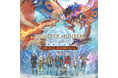 『モンスターハンターストーリーズ3　～運命の双竜～』のオリジナルサウンドトラックが本日より配信開始！