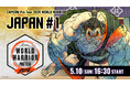 「CAPCOM Pro Tour 2026 ワールドウォリアー 日本大会」第1回は5月10日（日）開催！