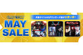「CAPCOM MAY SALE」開催！　スタイリッシュアクションが爽快な「デビル メイ クライ」シリーズがお買い得！
