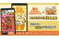 『スヌーピードロップス』が『仙台スヌーピーフェスティバル 2026』とのコラボイベントを初開催！