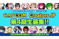 カプコンタイトルを一緒に盛り上げてくれる動画クリエイター「Capcom Creators JP（CCJP）」の第4期メンバー募集開始！　カプコンタイトルの魅力や楽しさを発信しよう！