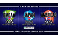 「ストリートファイターリーグ」各地域の名称・ロゴがアップデート！