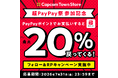 超PayPay祭への参加を記念して、「カプコンタウン」公式Xにてフォロー&リポストキャンペーンを実施中！　最大1万円分のAmazonギフトカードが当たる！
