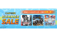 「CAPCOM SUMMER SALE」開催！　PlayStation(TM) Store、XBOX Store、Epic Games Storeで人気タイトルのお得なセール実施中！