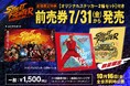 映画『ストリートファイター／ザ・ムービー』ムビチケ前売券発売決定！