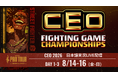 優勝賞金100万ドル「CAPCOM CUP 13」の予選大会「CEO 2026」を日本語実況付きでLIVE配信！