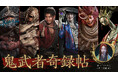 『鬼武者 Way of the Sword』登場キャラクターたちを紹介！