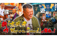 YouTubeチャンネル『くっきー ! の引田くっきー !』にて、くっきー！さんによる『鬼武者 Way of the Sword』の映像が２日連続公開！