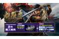 『鬼武者 Way of the Sword』の舞台を開発者と歩く特別なツアーへ抽選でご招待！
