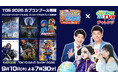 9月10日(木)よる7時30分からモンハン部のラジオとカプコンTVチャレンジ‼がコラボ配信！