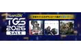 「CAPCOM TGS SALE」開催中！　『モンスターハンターライズ』がニンテンドーeショップで499円のお得なセール中！